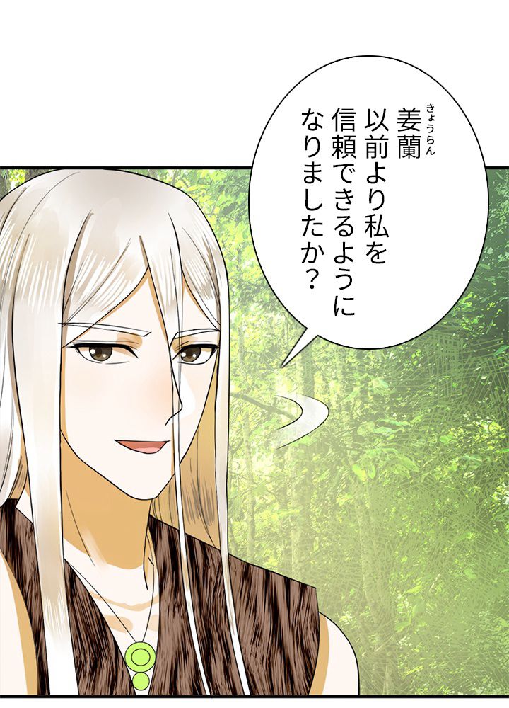修練し続け3000年 第133話 - Trang 34