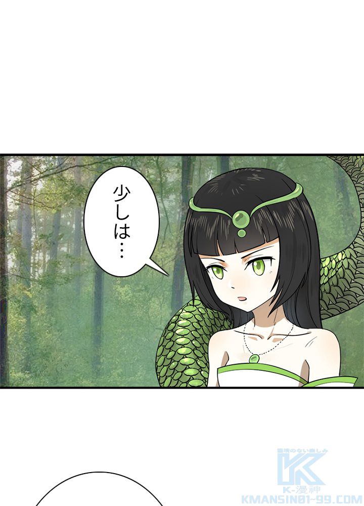 修練し続け3000年 第133話 - Trang 35