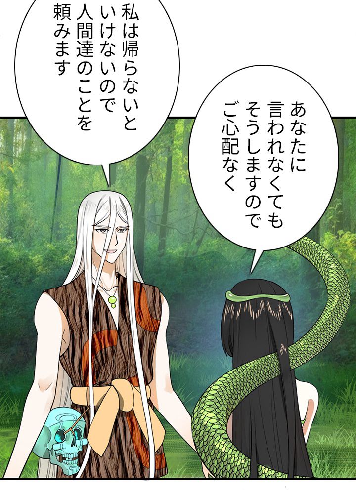 修練し続け3000年 第133話 - Trang 36