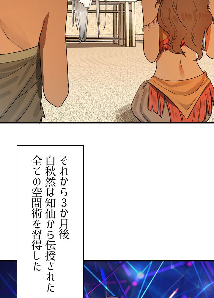 修練し続け3000年 第133話 - Trang 39