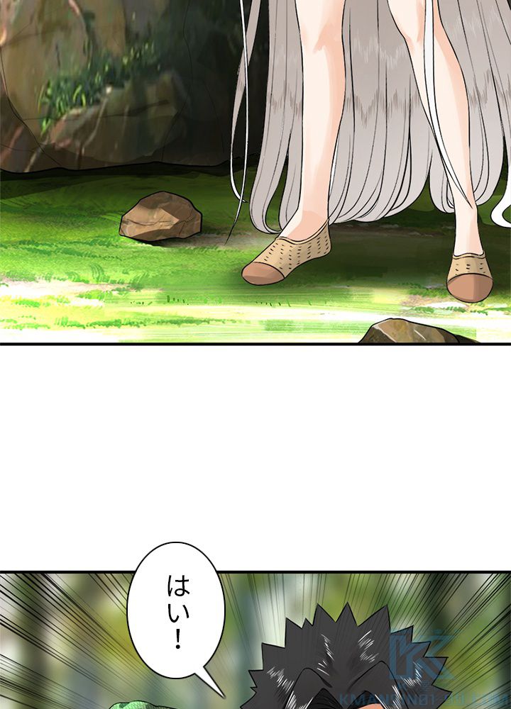 修練し続け3000年 第133話 - Trang 5