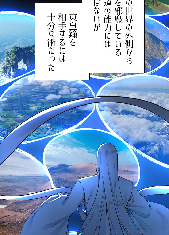 修練し続け3000年 第133話 - Trang 41