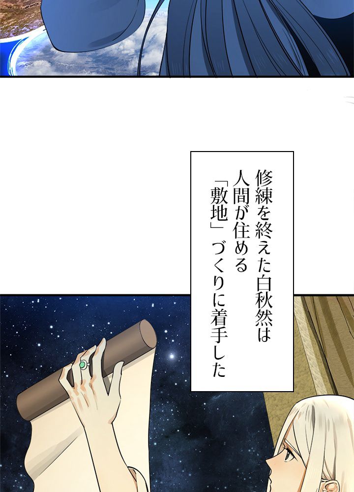 修練し続け3000年 第133話 - Trang 42