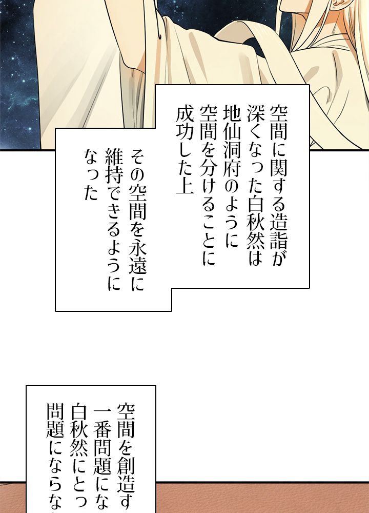 修練し続け3000年 第133話 - Trang 43