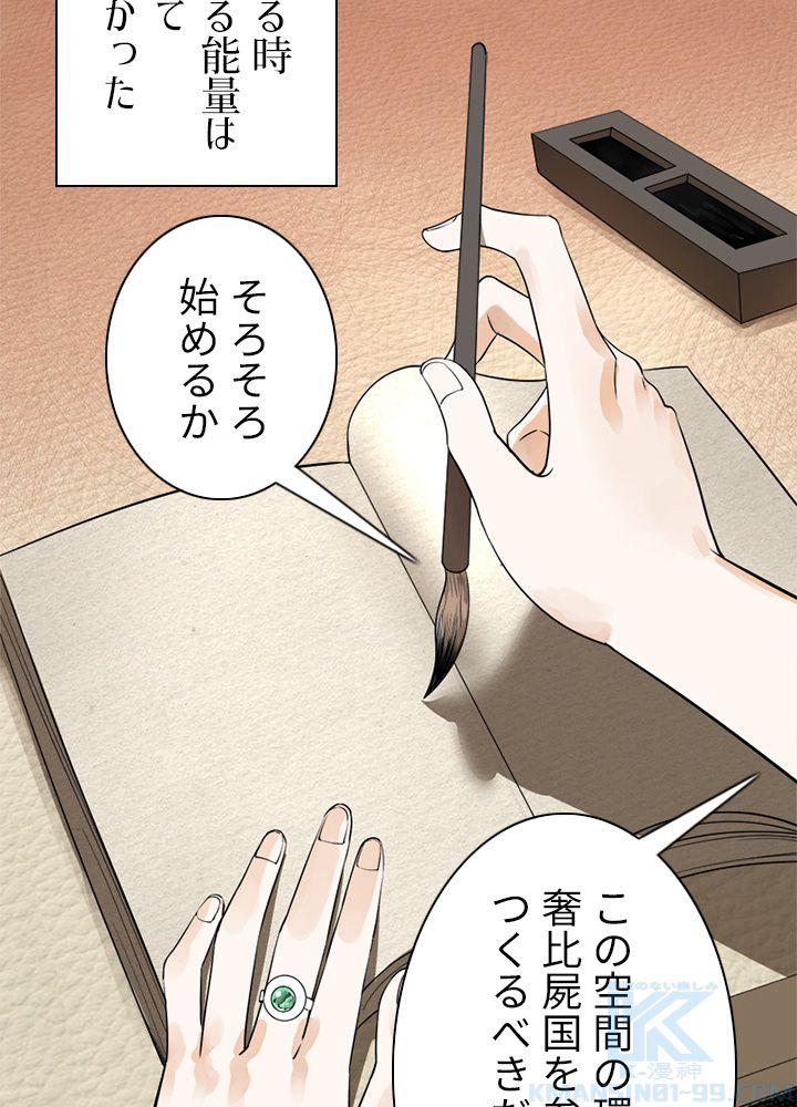 修練し続け3000年 第133話 - Trang 44