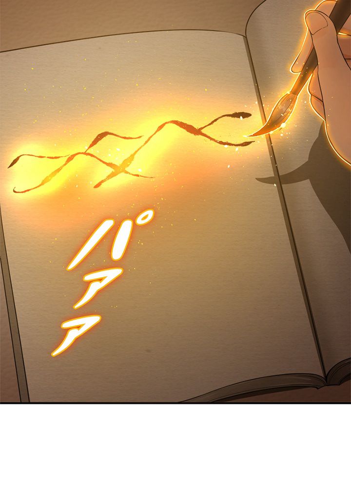 修練し続け3000年 第133話 - Trang 46
