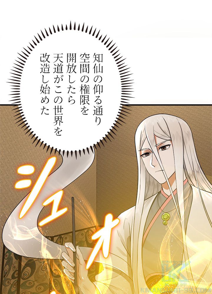 修練し続け3000年 第133話 - Trang 47