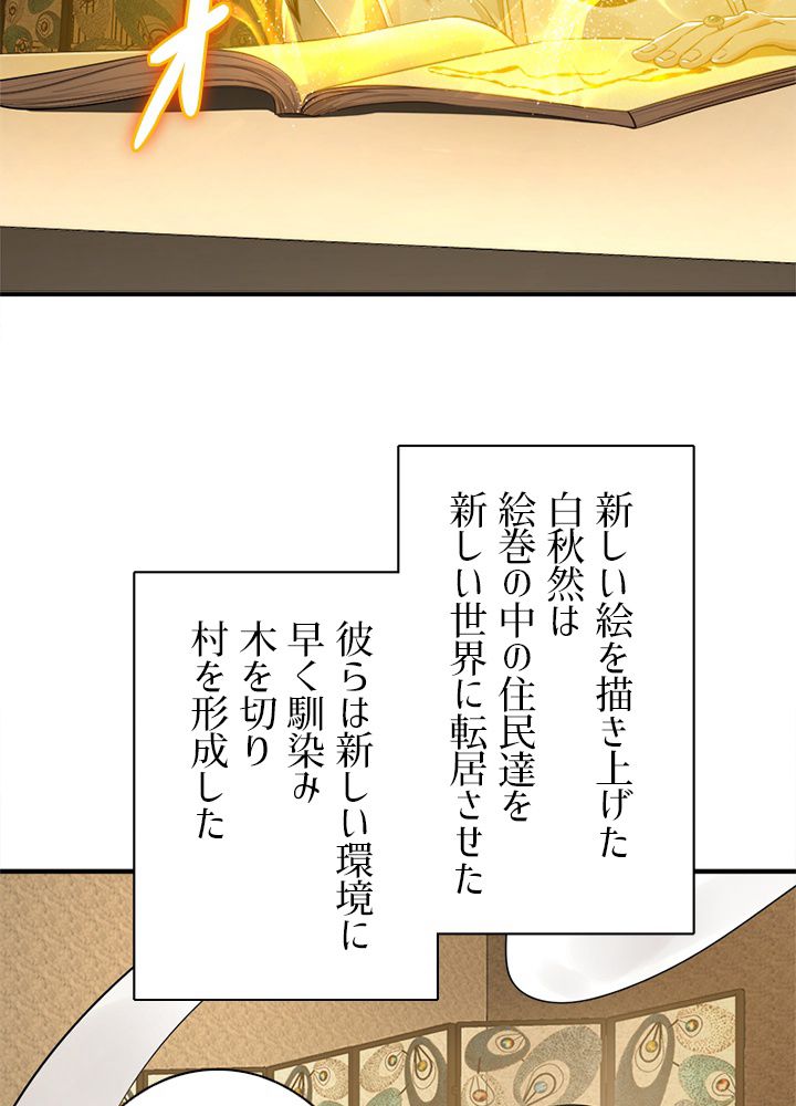 修練し続け3000年 第133話 - Trang 48