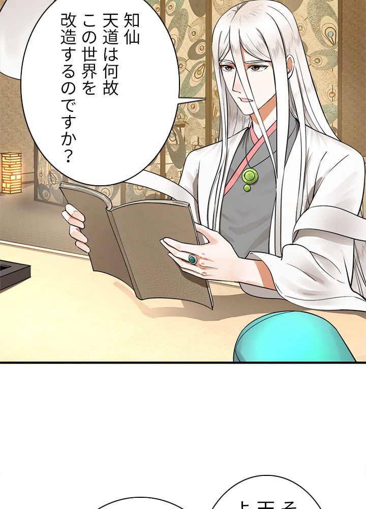 修練し続け3000年 第133話 - Trang 49