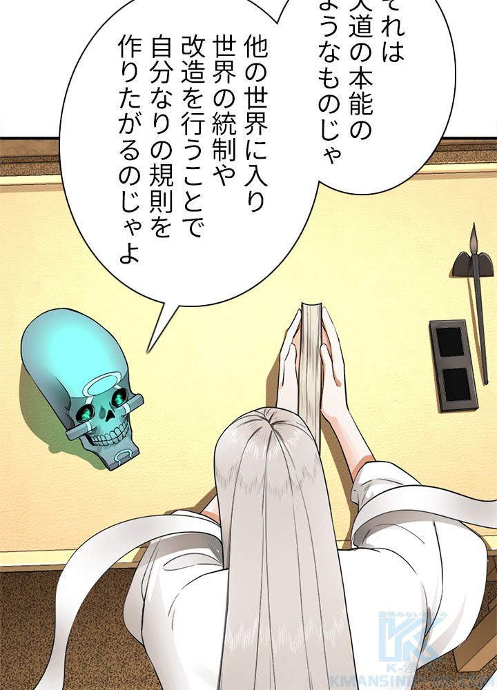 修練し続け3000年 第133話 - Trang 50
