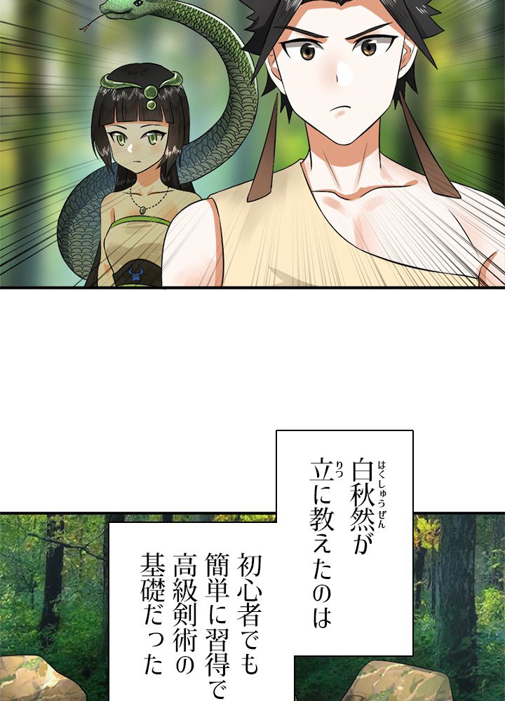 修練し続け3000年 第133話 - Trang 6