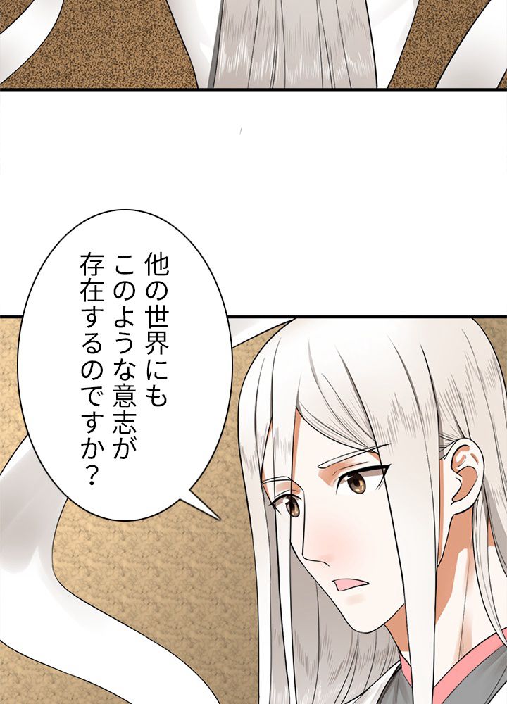 修練し続け3000年 第133話 - Trang 51