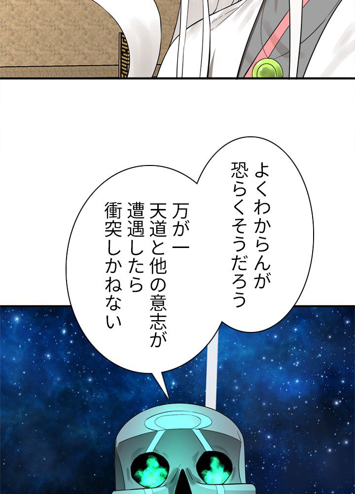 修練し続け3000年 第133話 - Trang 52