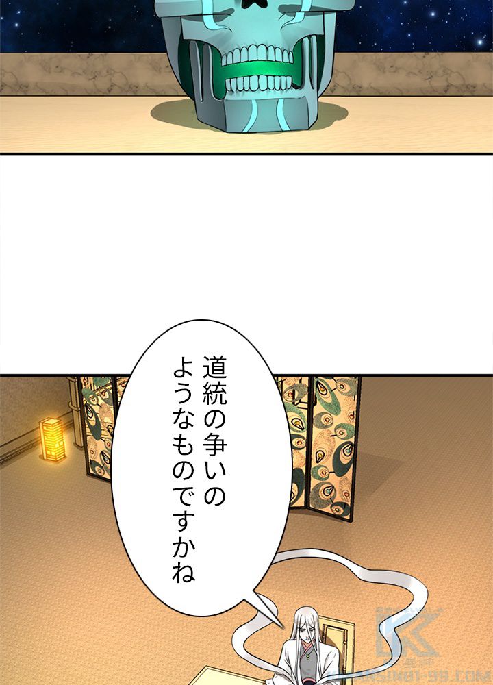 修練し続け3000年 第133話 - Trang 53