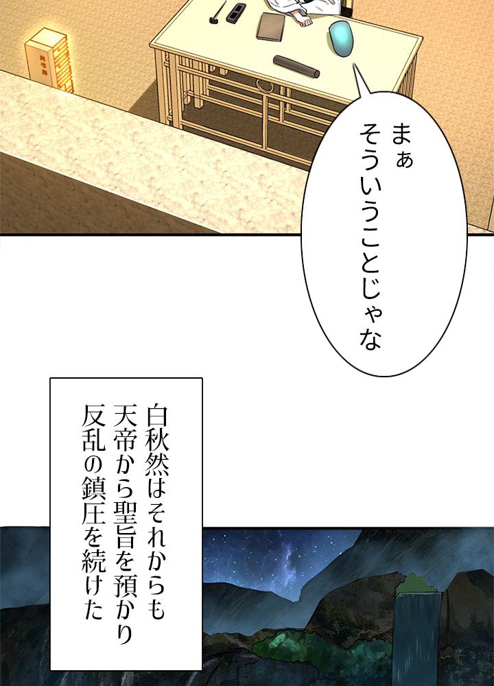 修練し続け3000年 第133話 - Trang 54