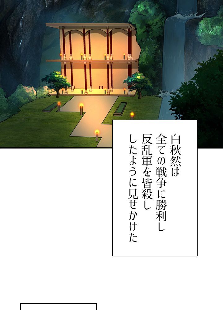 修練し続け3000年 第133話 - Trang 55