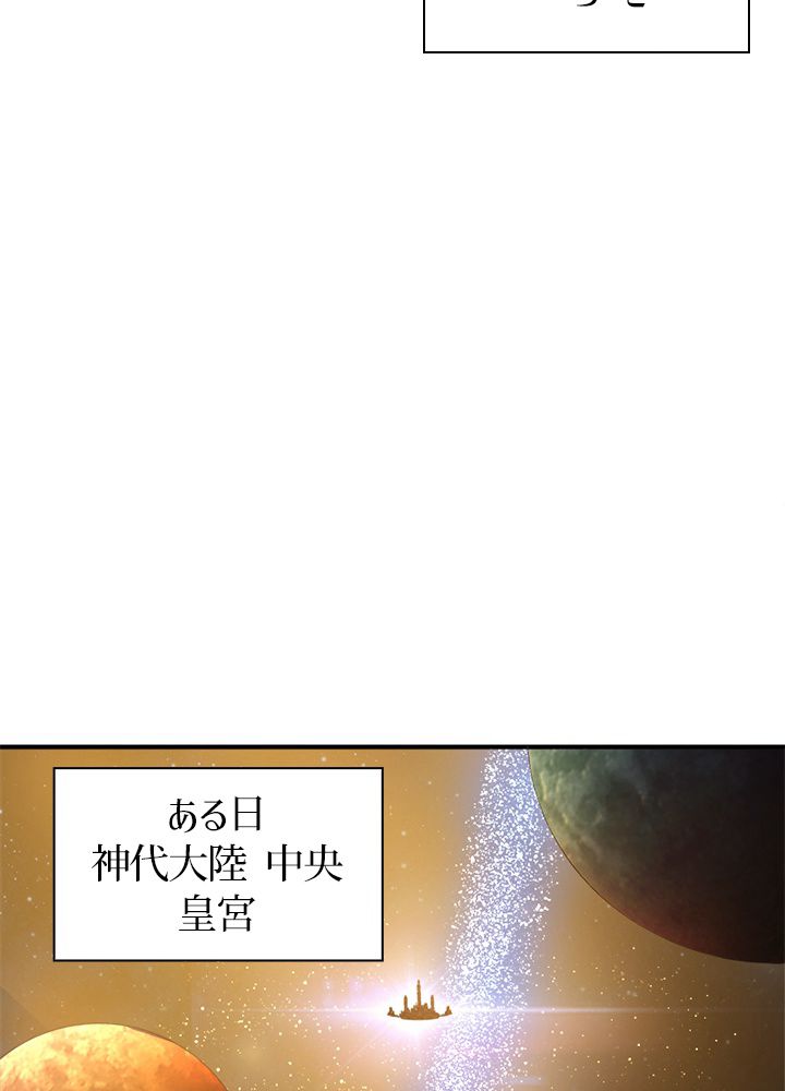 修練し続け3000年 第133話 - Trang 57
