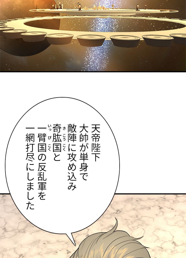 修練し続け3000年 第133話 - Trang 58