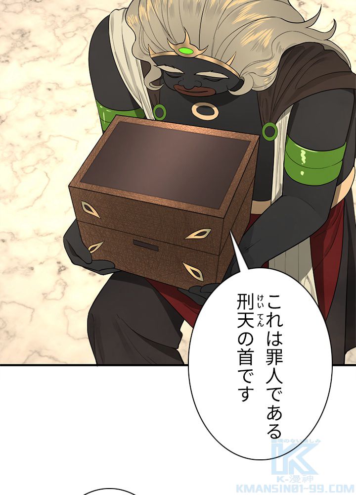 修練し続け3000年 第133話 - Trang 59