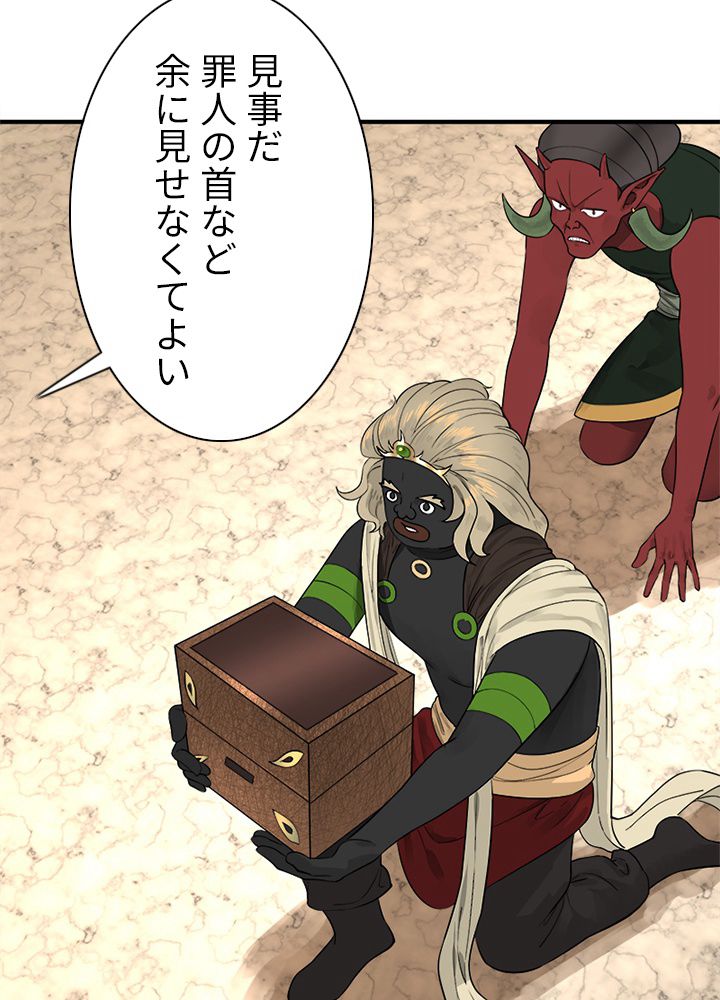修練し続け3000年 第133話 - Trang 60