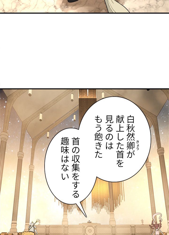 修練し続け3000年 第133話 - Trang 61