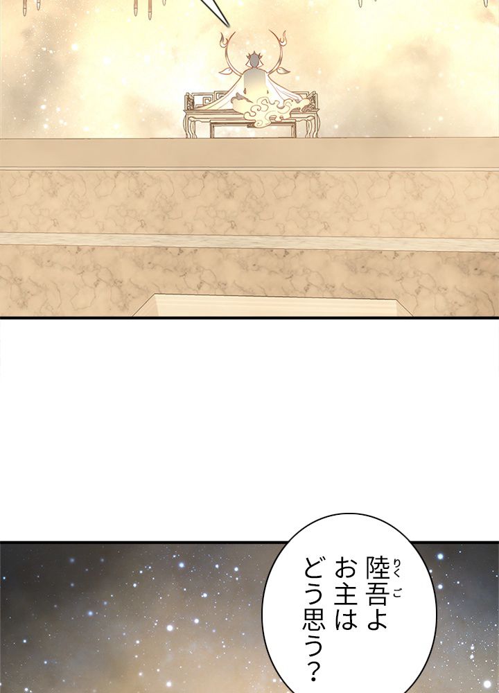 修練し続け3000年 第133話 - Trang 63