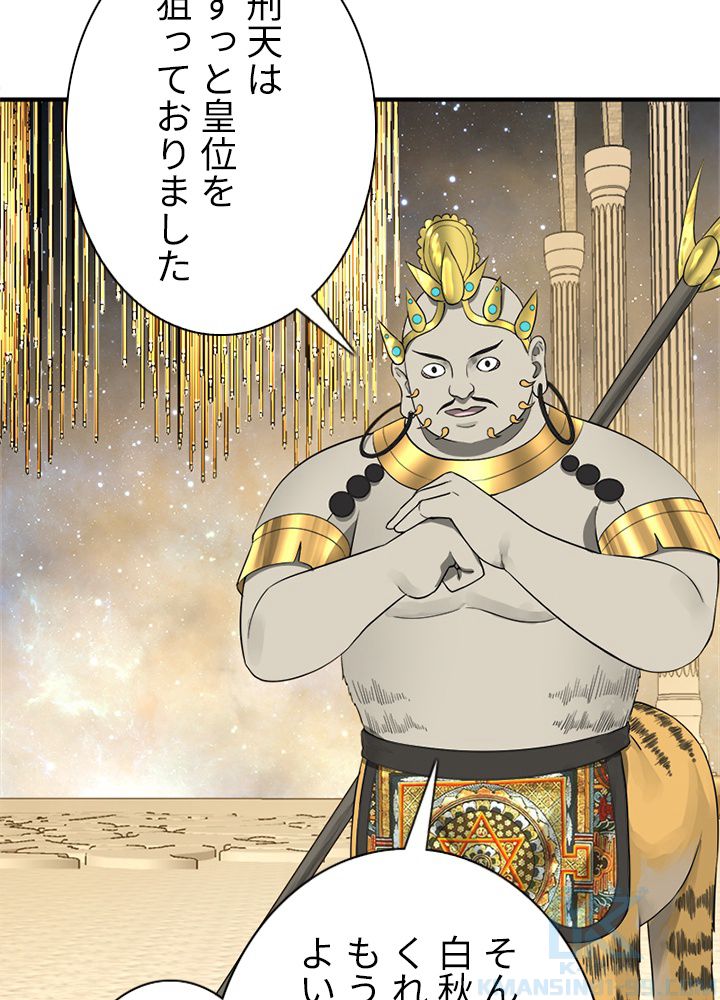 修練し続け3000年 第133話 - Trang 65
