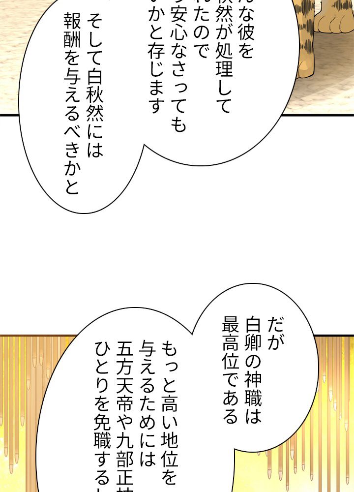 修練し続け3000年 第133話 - Trang 66