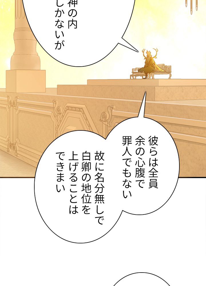 修練し続け3000年 第133話 - Trang 67