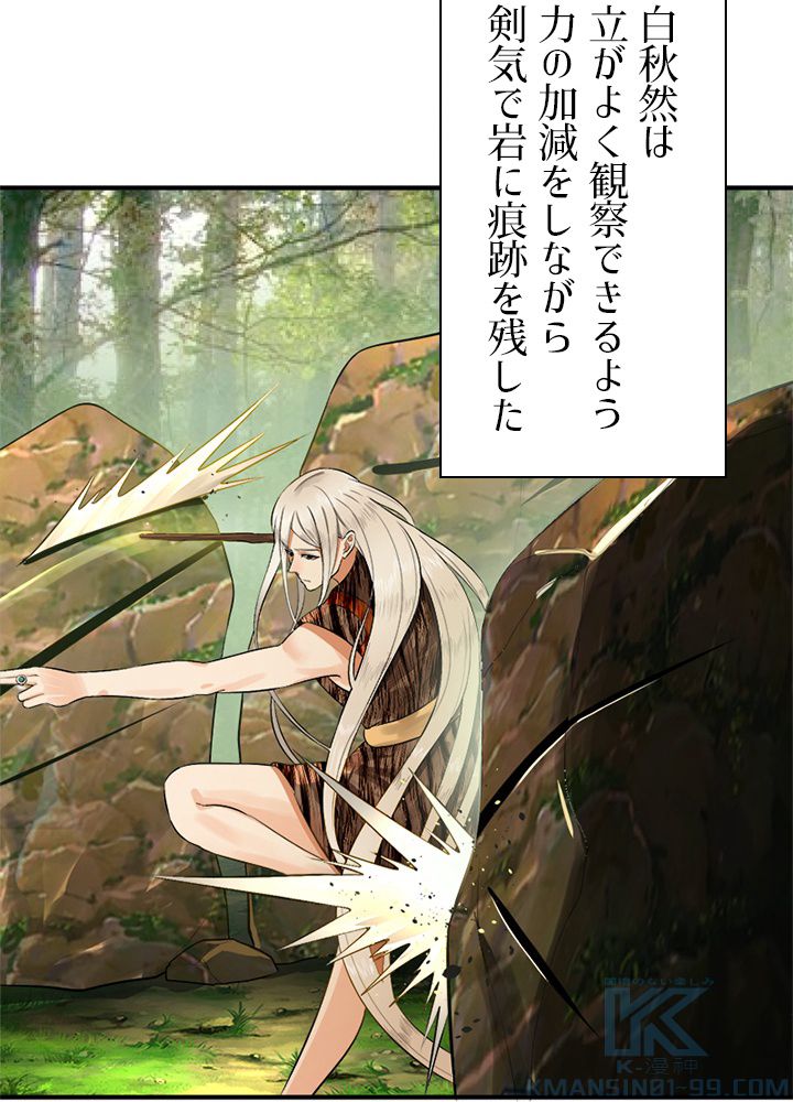 修練し続け3000年 第133話 - Trang 8