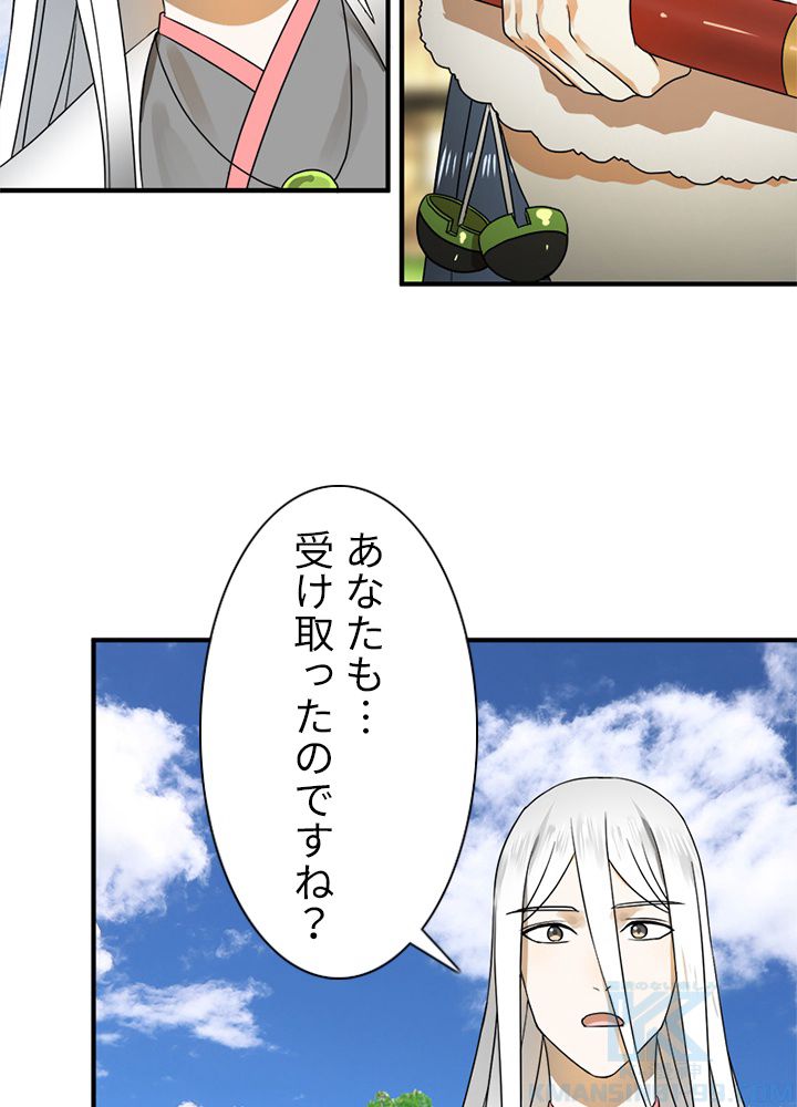 修練し続け3000年 - 第134話 - Page 23