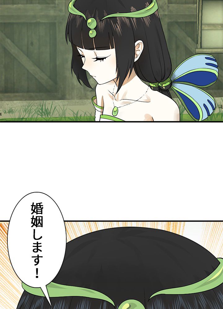 修練し続け3000年 - 第134話 - Page 46