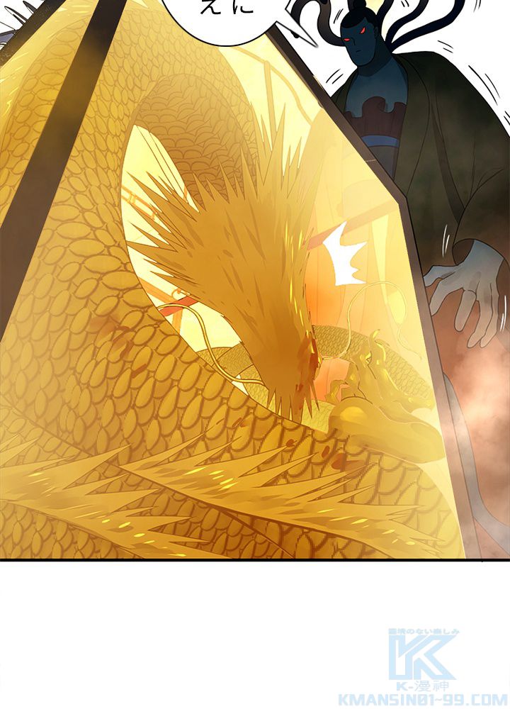 修練し続け3000年 第136話 - Trang 14