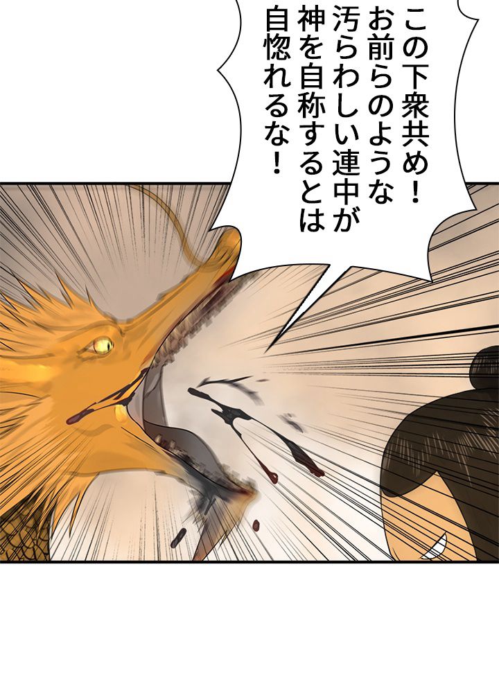 修練し続け3000年 第136話 - Trang 16