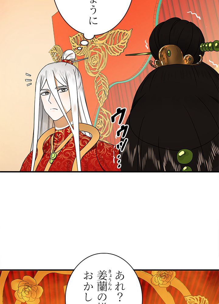 修練し続け3000年 第136話 - Trang 18