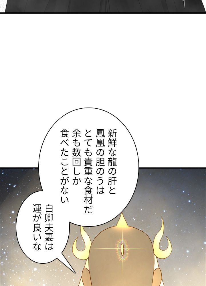 修練し続け3000年 第136話 - Trang 22