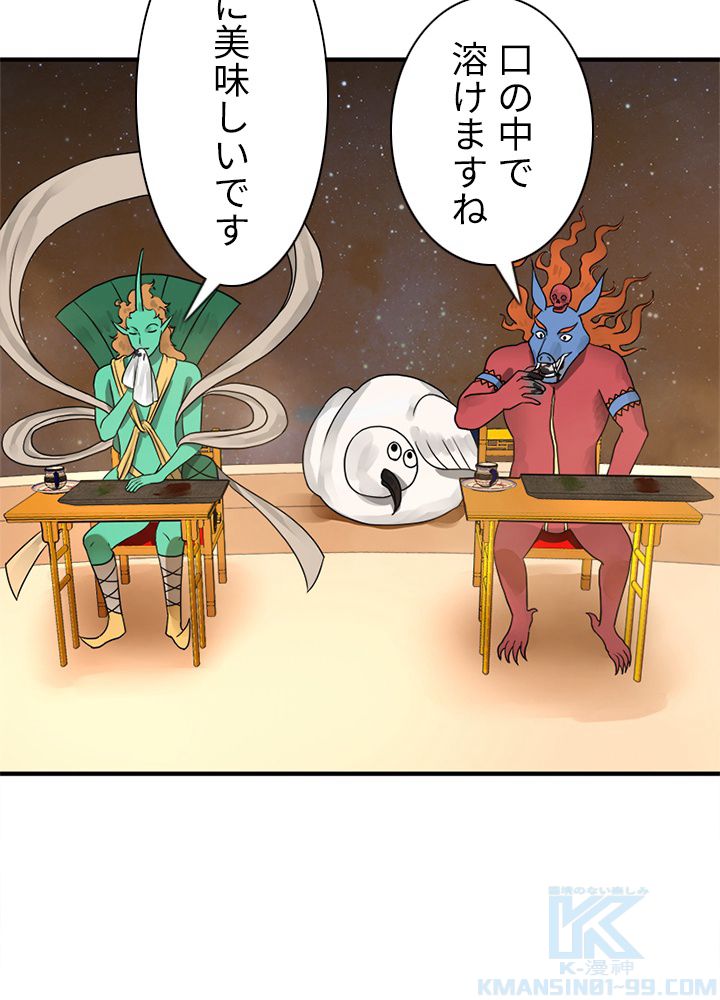 修練し続け3000年 第136話 - Trang 26