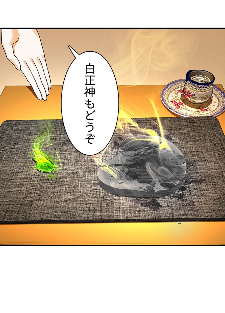 修練し続け3000年 第136話 - Trang 27