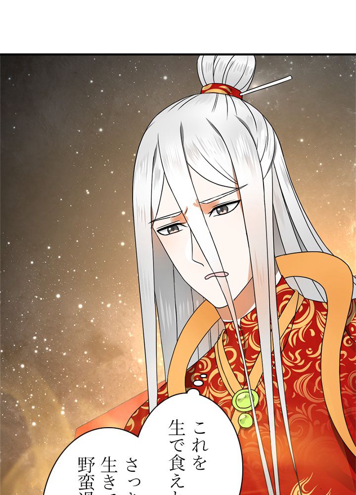修練し続け3000年 第136話 - Trang 28