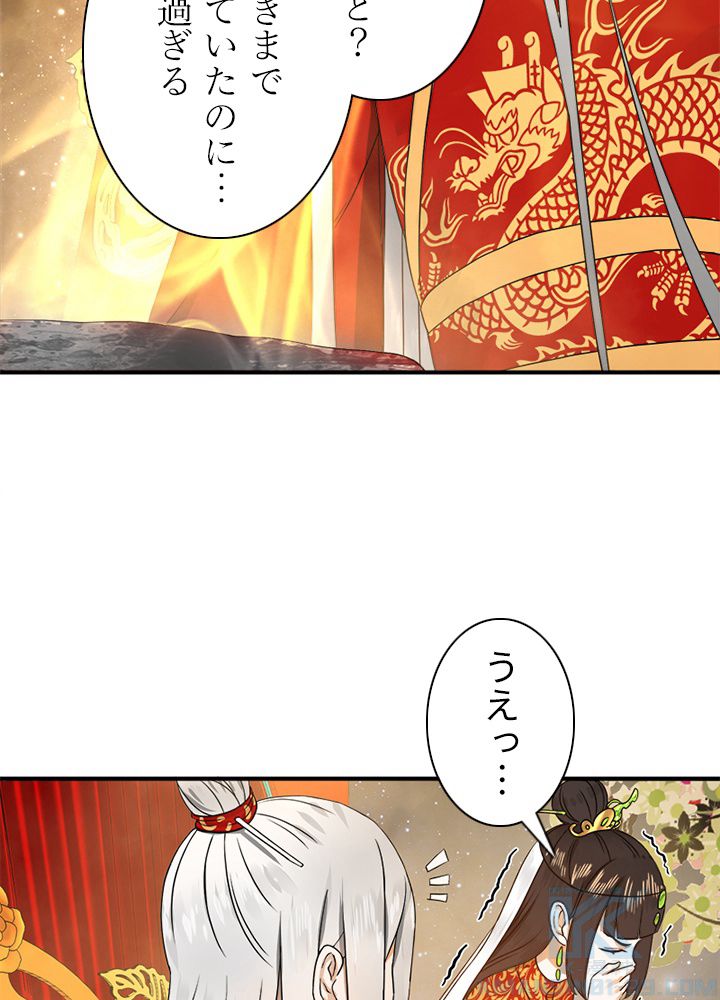 修練し続け3000年 第136話 - Trang 29