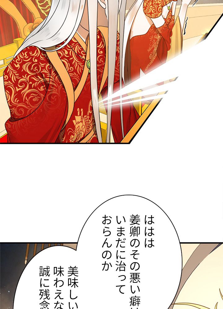 修練し続け3000年 第136話 - Trang 30
