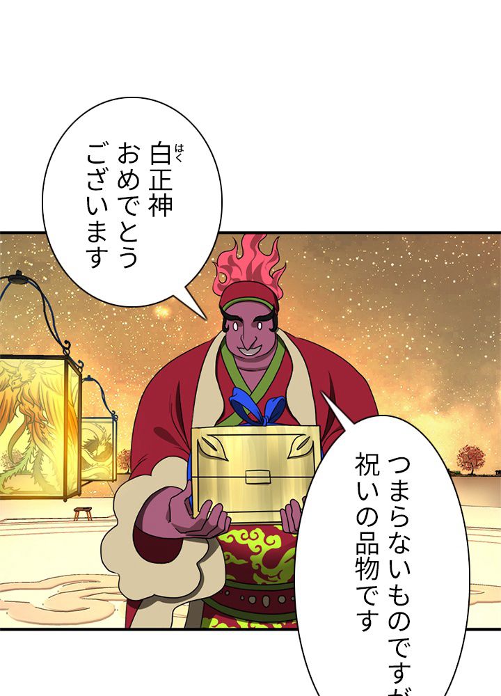 修練し続け3000年 第136話 - Trang 4