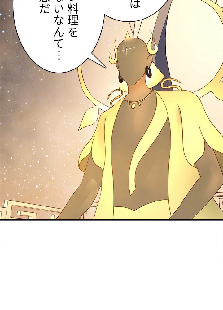 修練し続け3000年 第136話 - Trang 31
