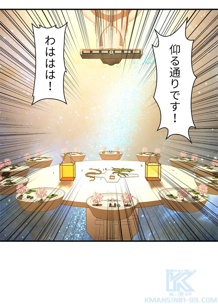 修練し続け3000年 第136話 - Trang 32
