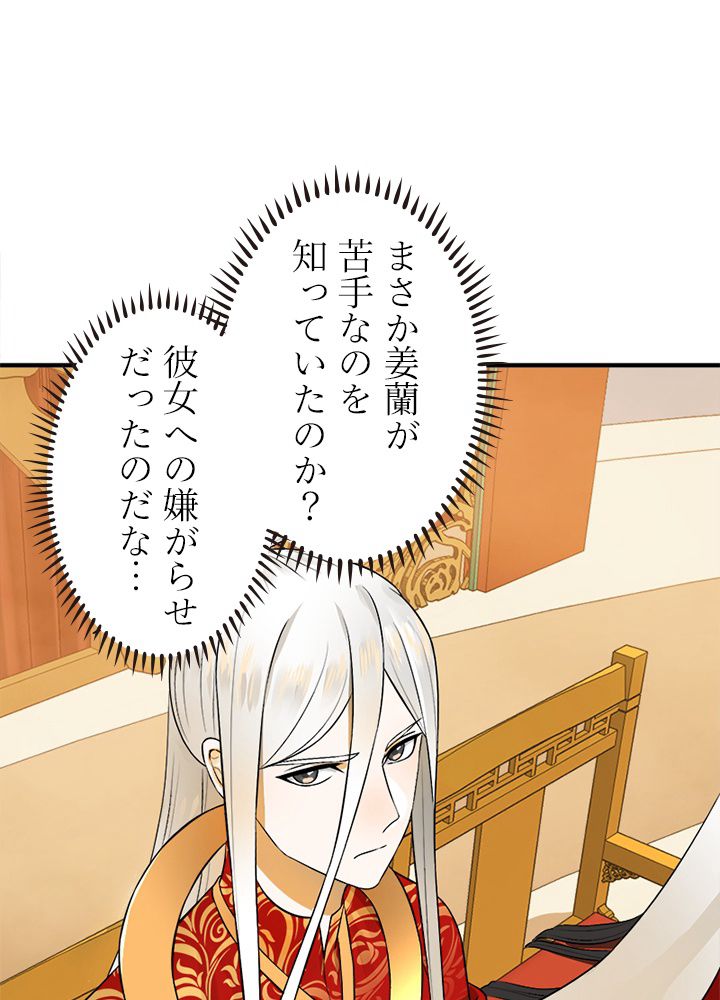 修練し続け3000年 第136話 - Trang 33