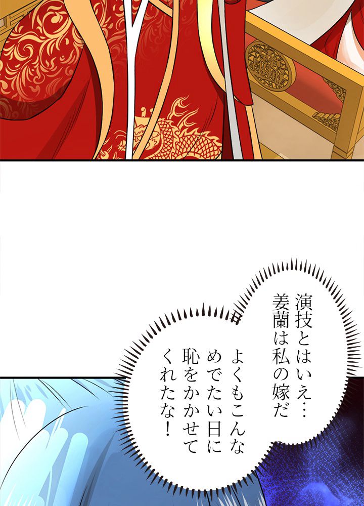 修練し続け3000年 第136話 - Trang 34