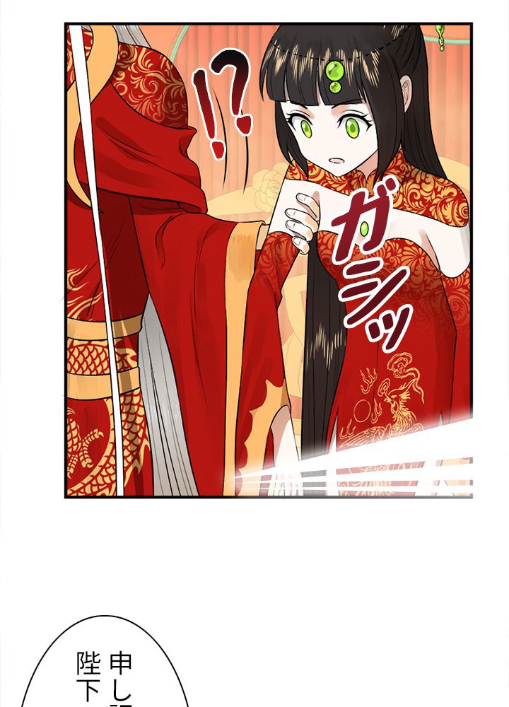 修練し続け3000年 第136話 - Trang 36