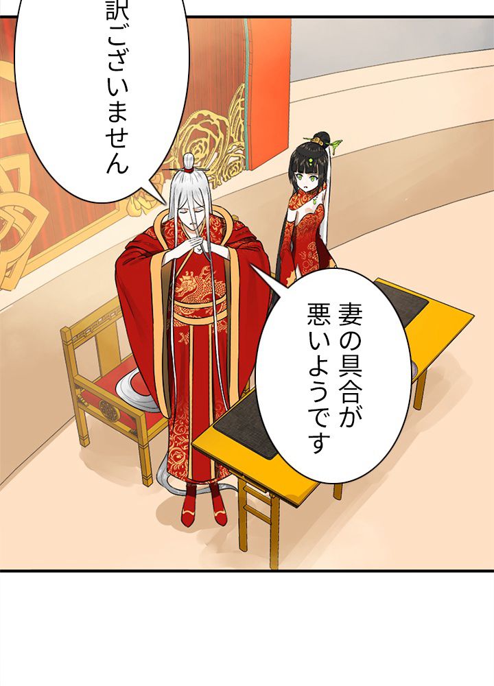 修練し続け3000年 第136話 - Trang 37