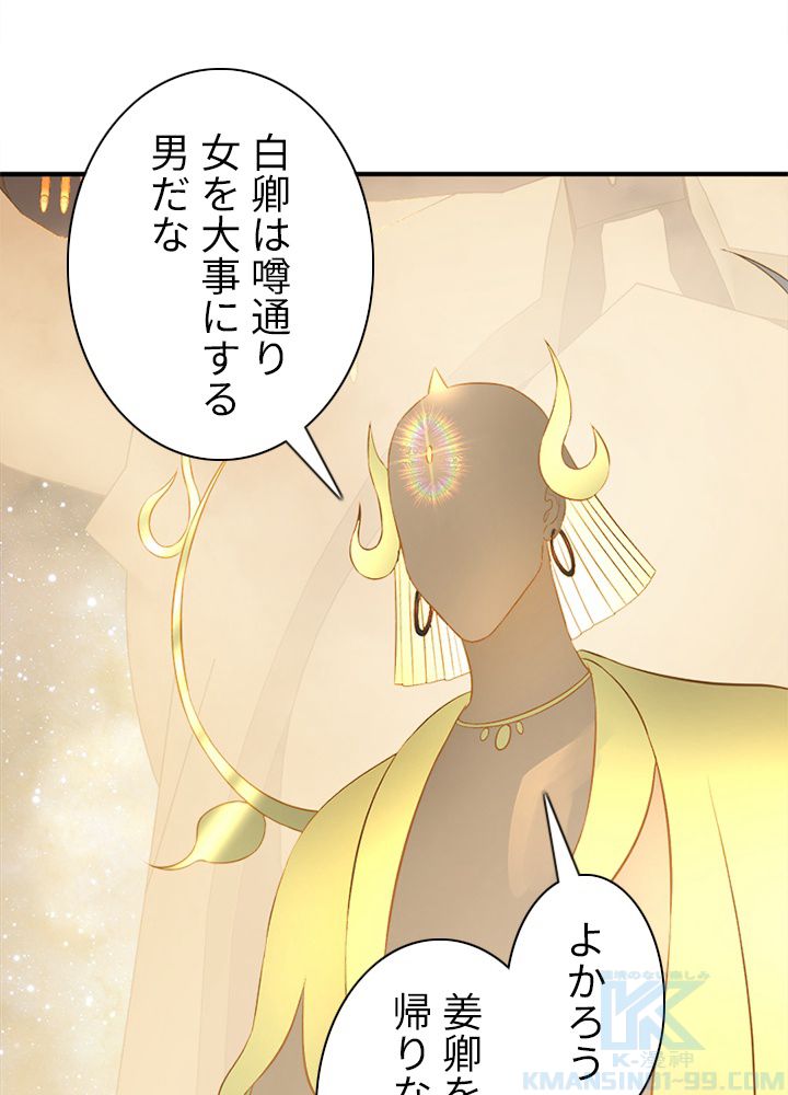 修練し続け3000年 第136話 - Trang 38