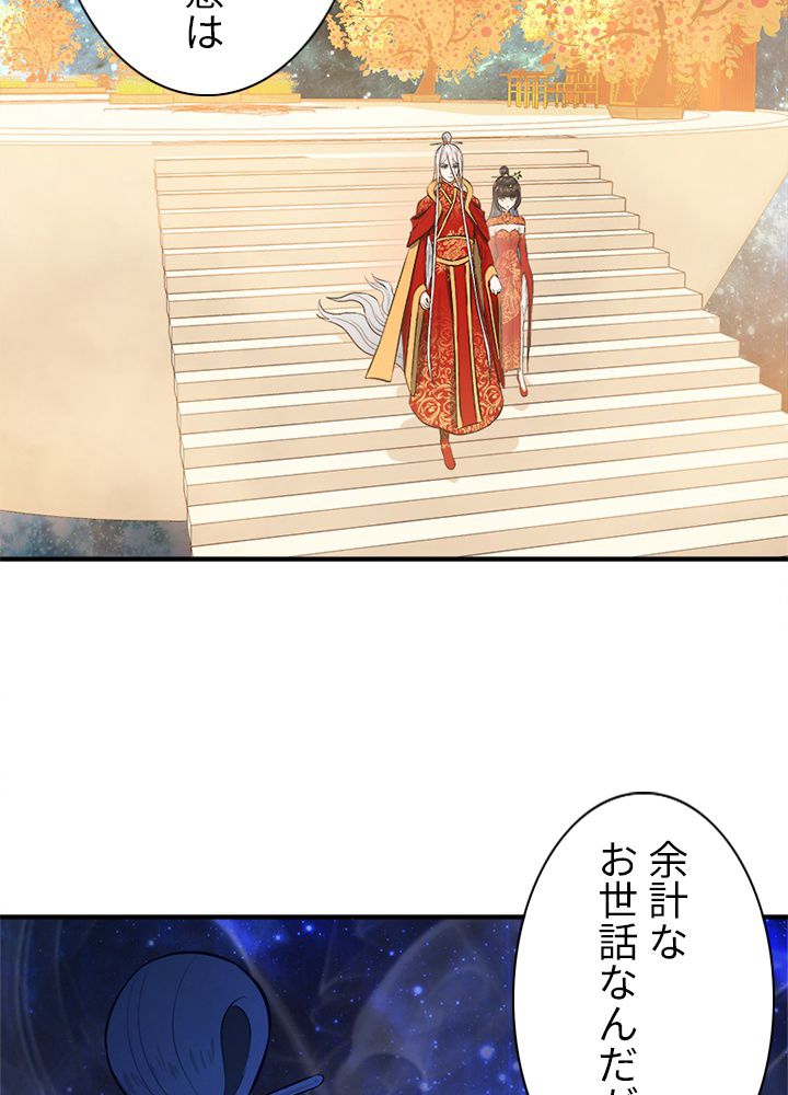 修練し続け3000年 第136話 - Trang 40